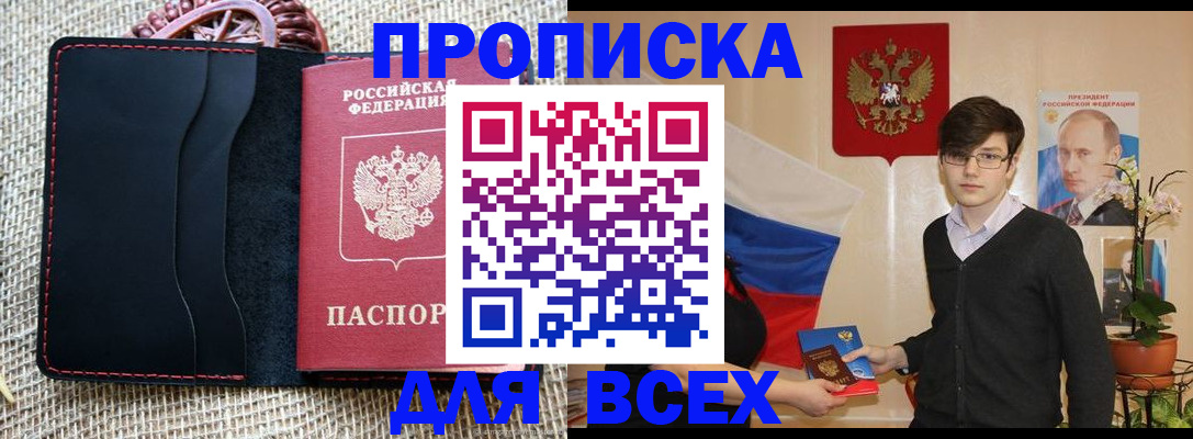 прописка 2025 в Кудымкаре